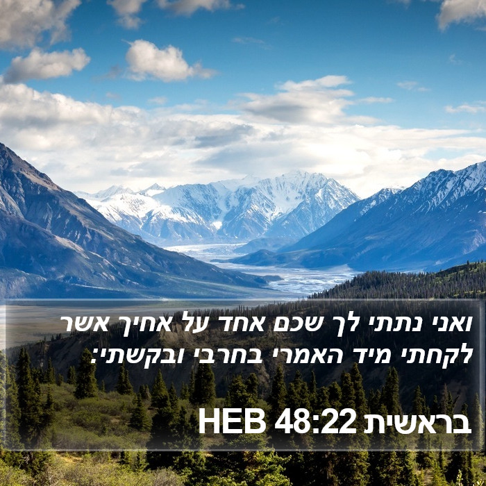 בראשית 48:22 HEB Bible Study