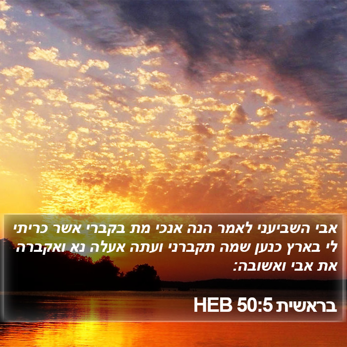 בראשית 50:5 HEB Bible Study