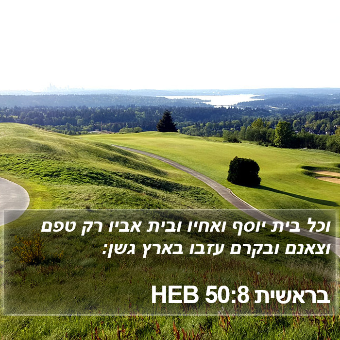 בראשית 50:8 HEB Bible Study