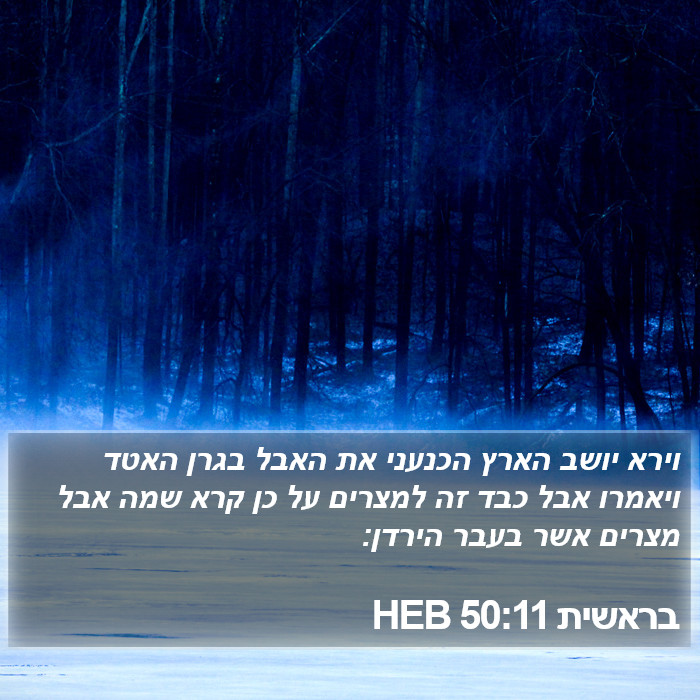 בראשית 50:11 HEB Bible Study