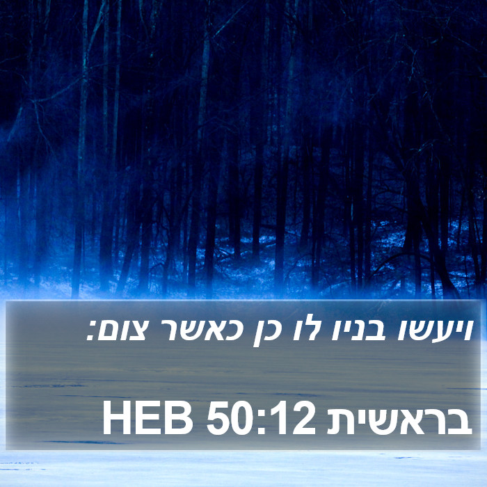 בראשית 50:12 HEB Bible Study