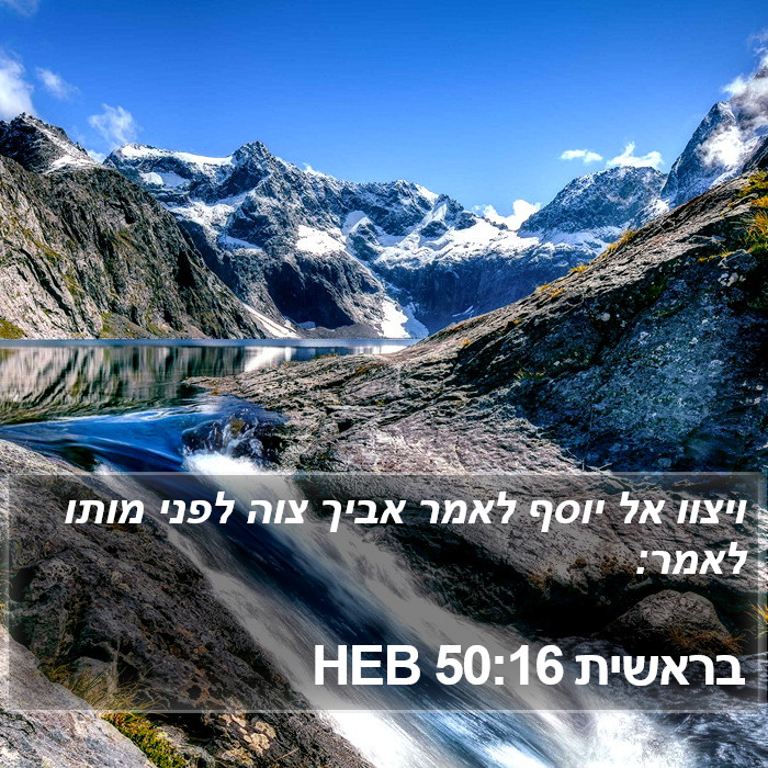 בראשית 50:16 HEB Bible Study