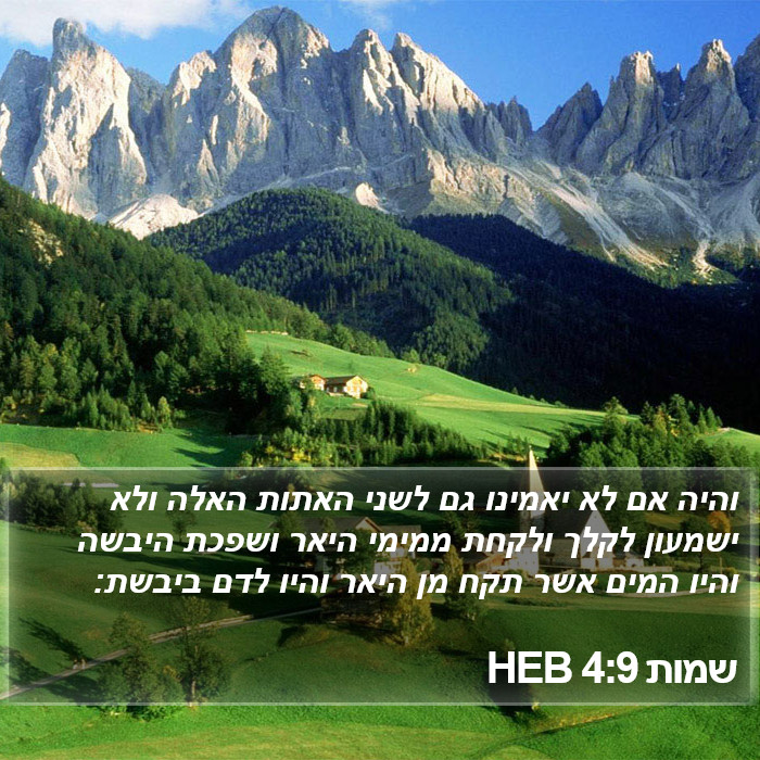 שמות 4:9 HEB Bible Study