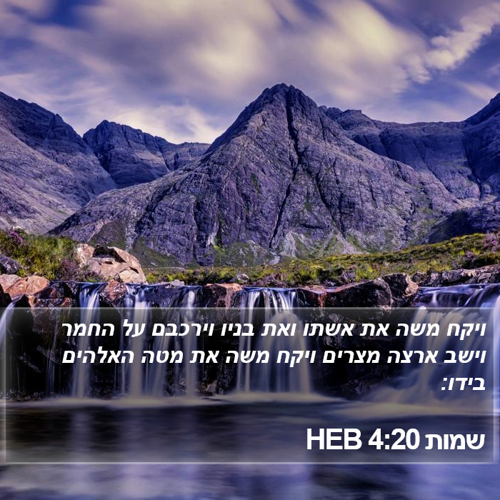 שמות 4:20 HEB Bible Study