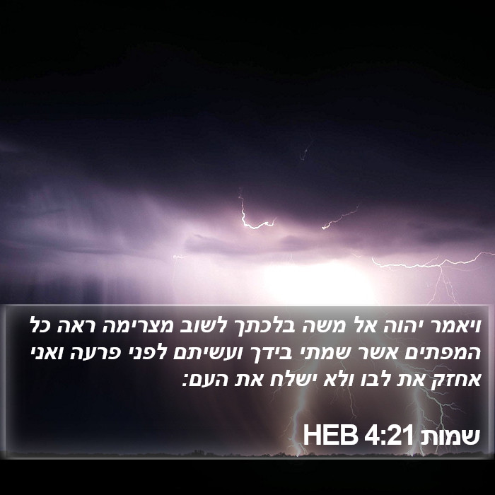 שמות 4:21 HEB Bible Study