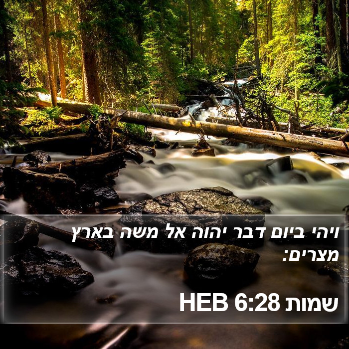 שמות 6:28 HEB Bible Study