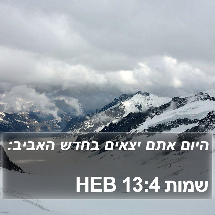 שמות 13:4 HEB Bible Study