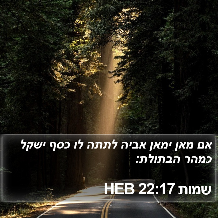 שמות 22:17 HEB Bible Study