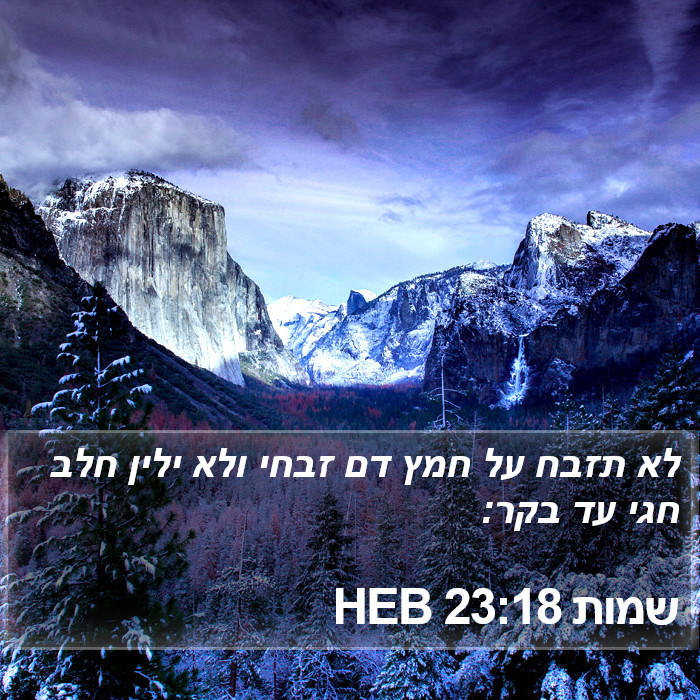 שמות 23:18 HEB Bible Study