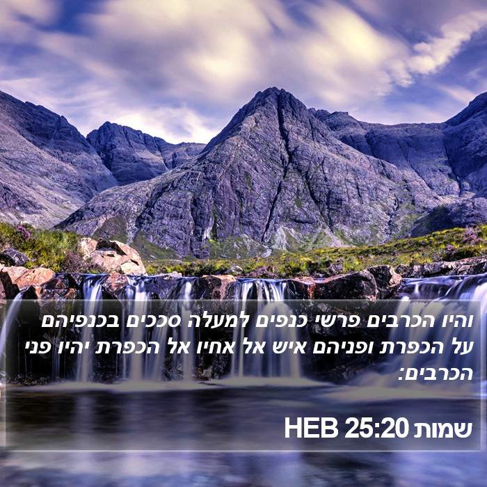 שמות 25:20 HEB Bible Study