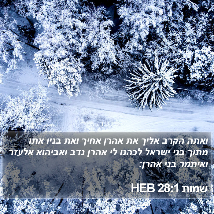 שמות 28:1 HEB Bible Study