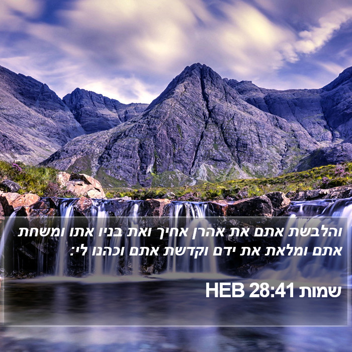 שמות 28:41 HEB Bible Study