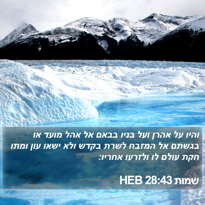 שמות 28:43 HEB Bible Study