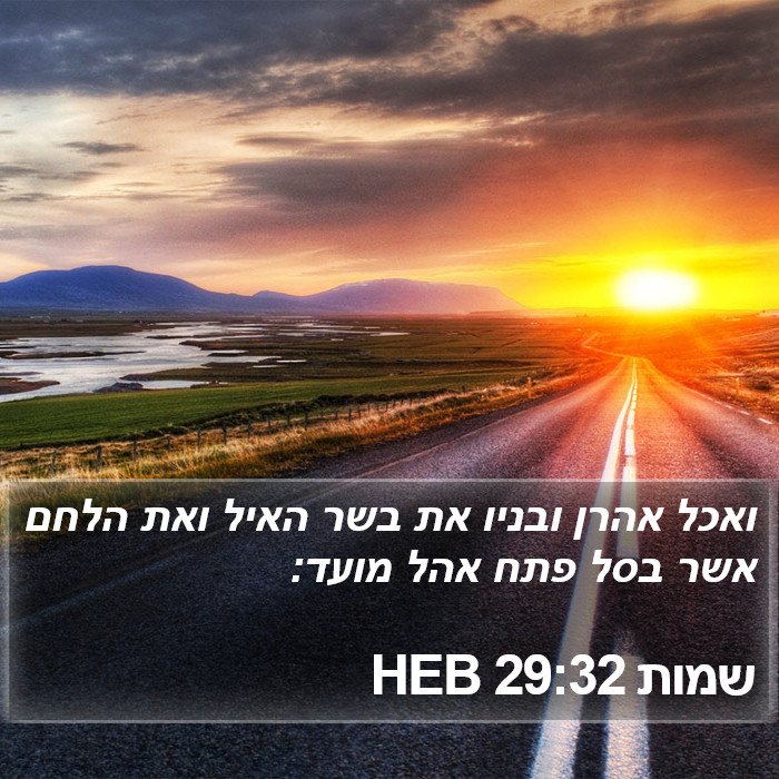 שמות 29:32 HEB Bible Study