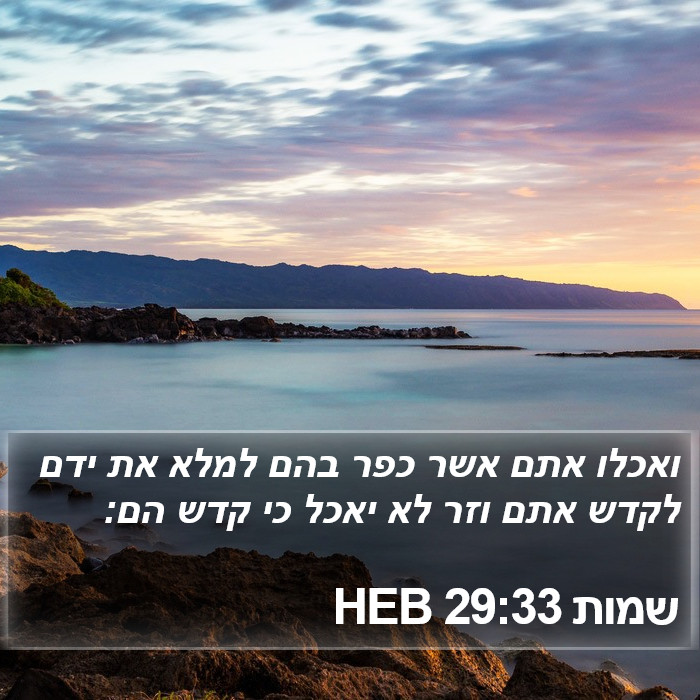 שמות 29:33 HEB Bible Study