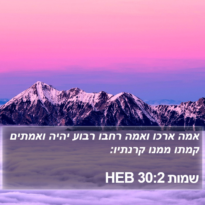 שמות 30:2 HEB Bible Study