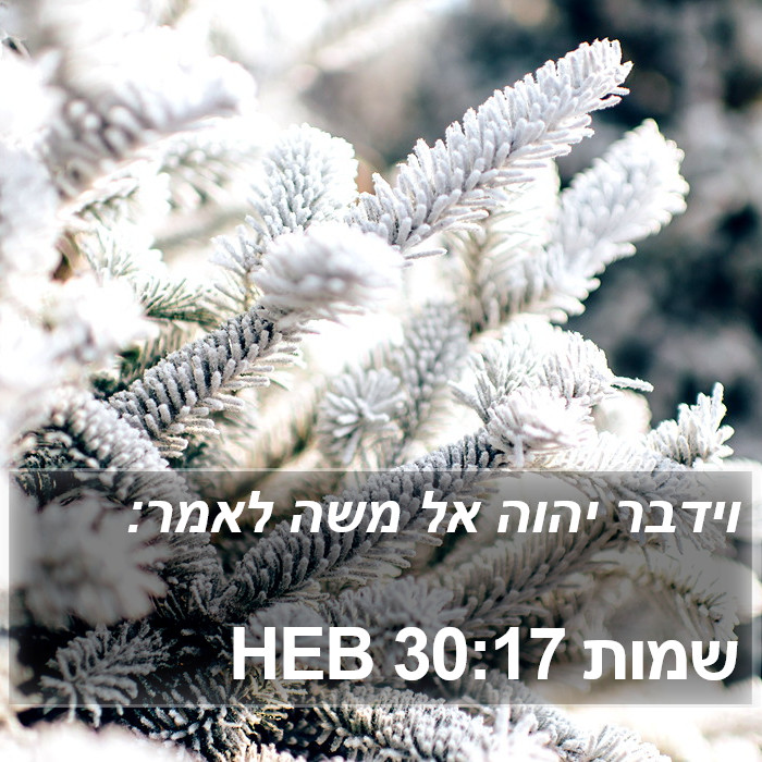 שמות 30:17 HEB Bible Study