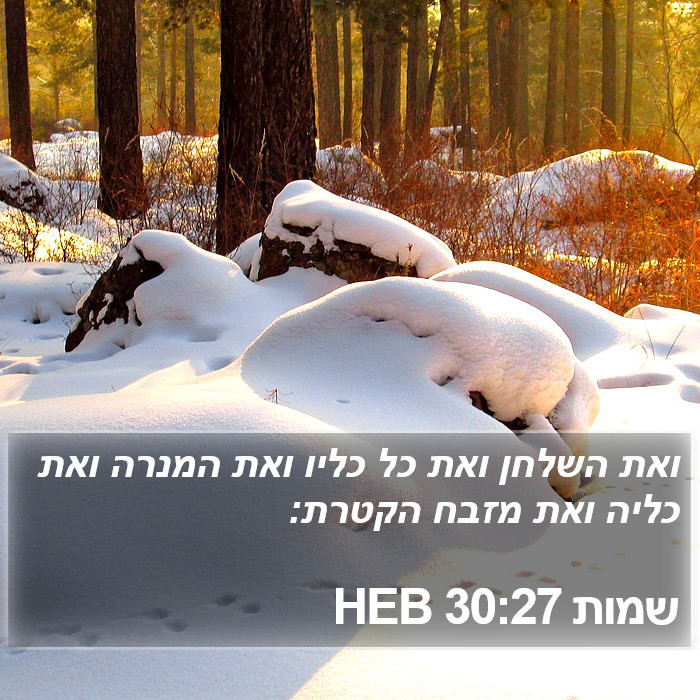 שמות 30:27 HEB Bible Study