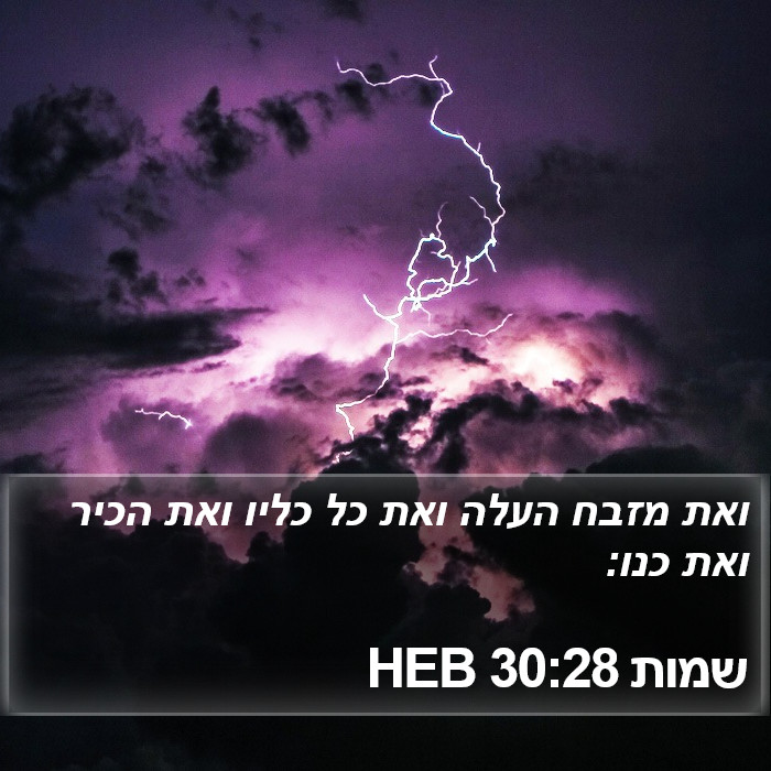 שמות 30:28 HEB Bible Study