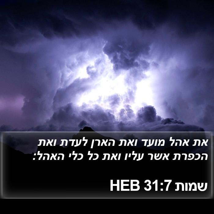 שמות 31:7 HEB Bible Study