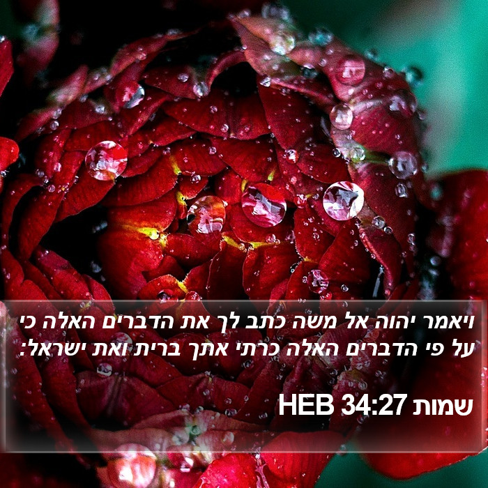 שמות 34:27 HEB Bible Study