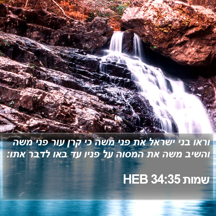 שמות 34:35 HEB Bible Study