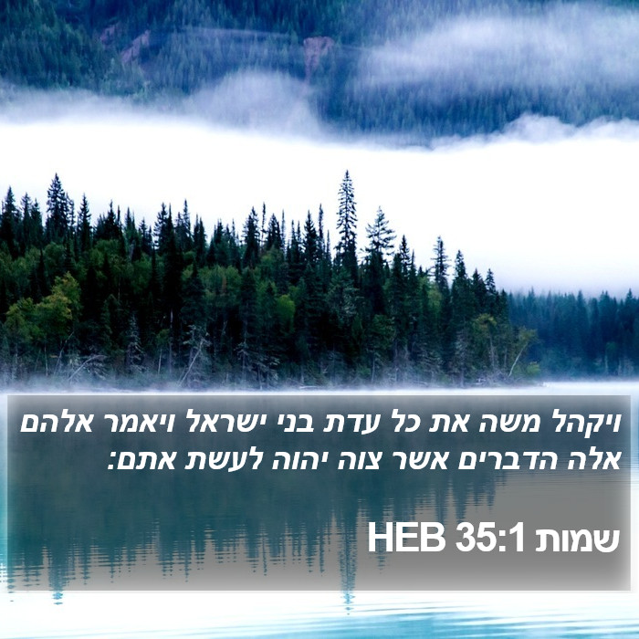 שמות 35:1 HEB Bible Study