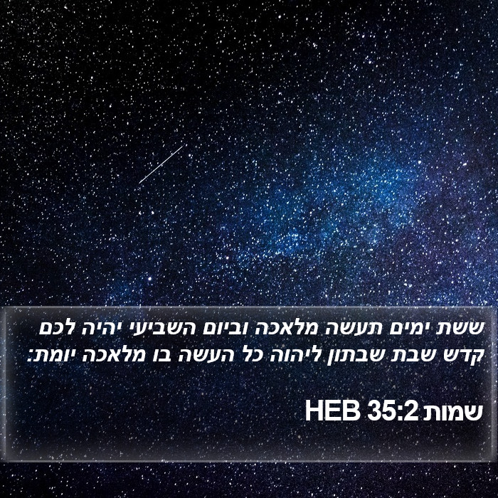 שמות 35:2 HEB Bible Study