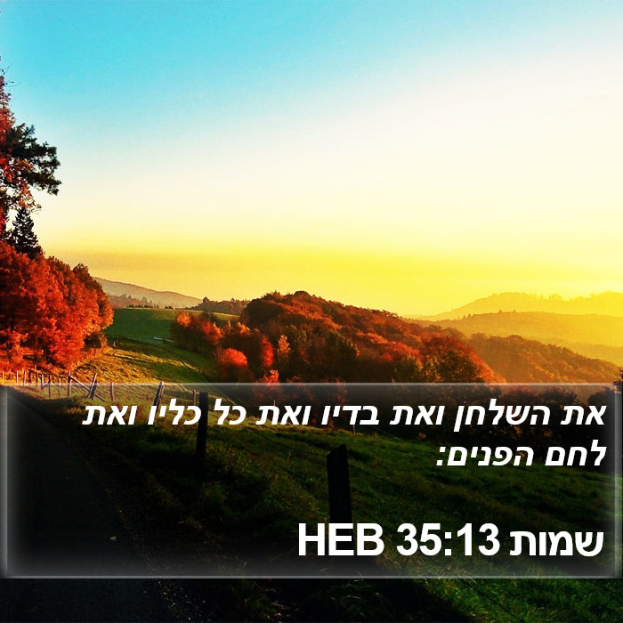 שמות 35:13 HEB Bible Study