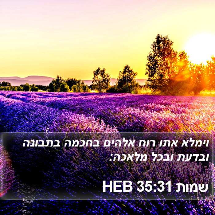 שמות 35:31 HEB Bible Study