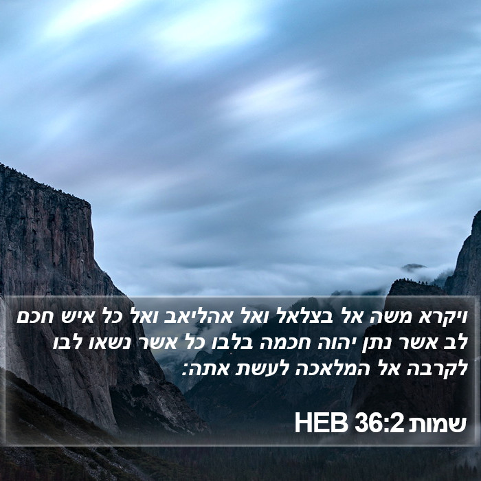 שמות 36:2 HEB Bible Study