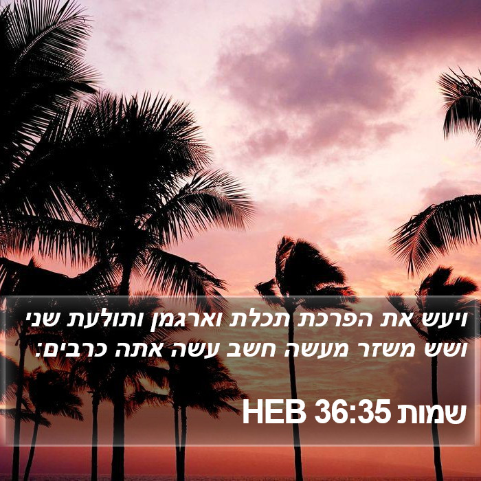 שמות 36:35 HEB Bible Study