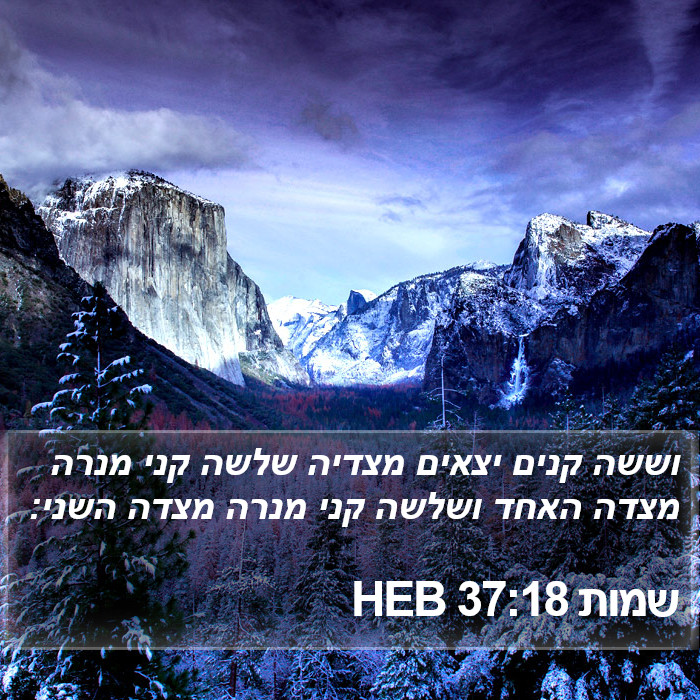 שמות 37:18 HEB Bible Study