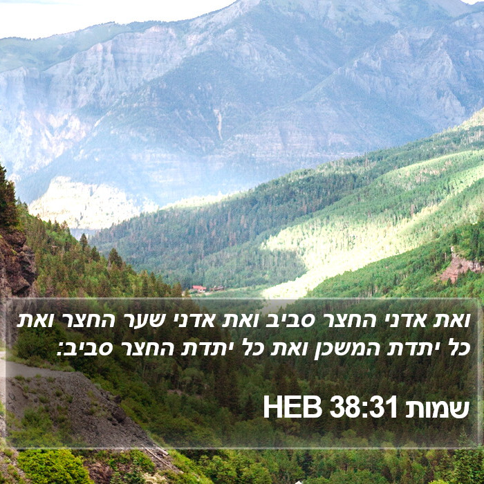 שמות 38:31 HEB Bible Study