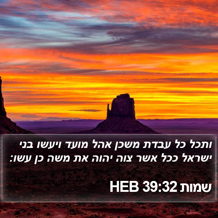 שמות 39:32 HEB Bible Study