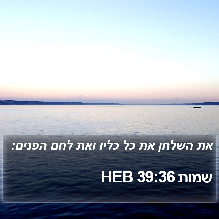 שמות 39:36 HEB Bible Study