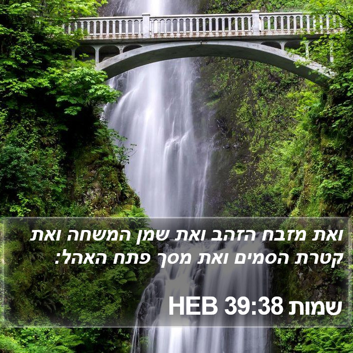 שמות 39:38 HEB Bible Study