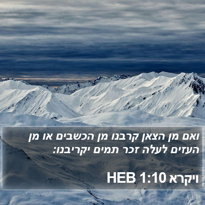 ויקרא 1:10 HEB Bible Study