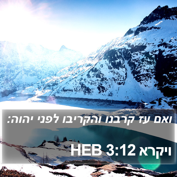 ויקרא 3:12 HEB Bible Study