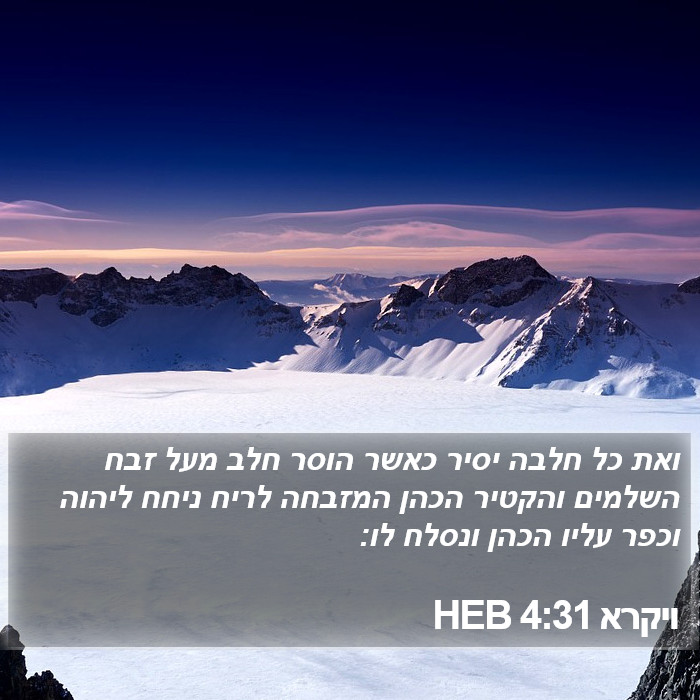 ויקרא 4:31 HEB Bible Study