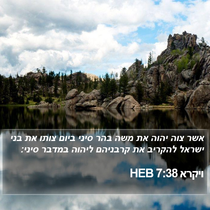 ויקרא 7:38 HEB Bible Study