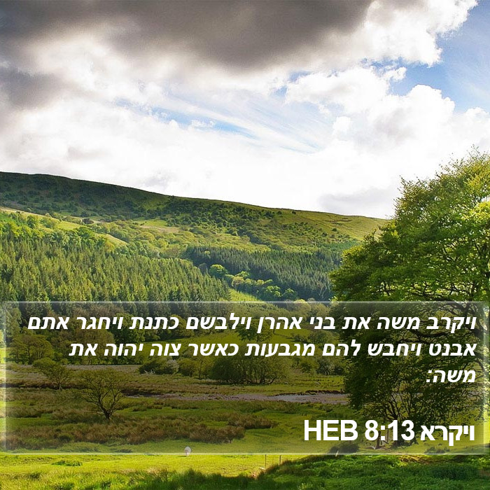 ויקרא 8:13 HEB Bible Study