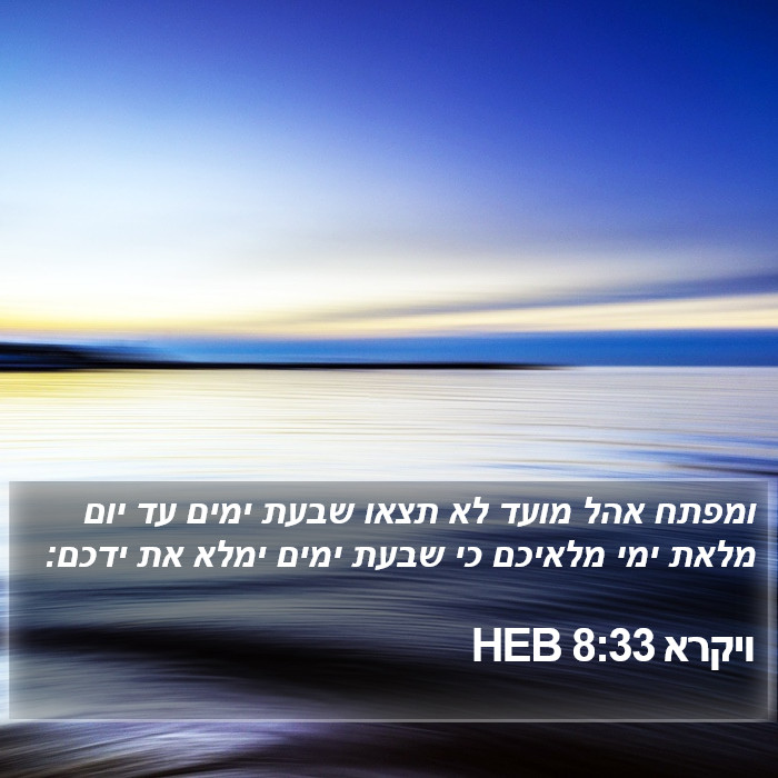 ויקרא 8:33 HEB Bible Study