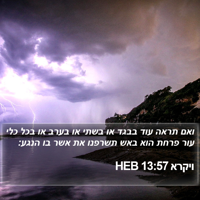 ויקרא 13:57 HEB Bible Study