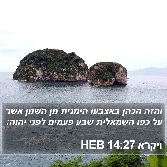 ויקרא 14:27 HEB Bible Study