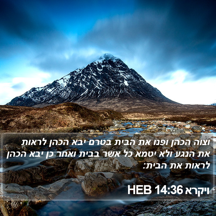 ויקרא 14:36 HEB Bible Study