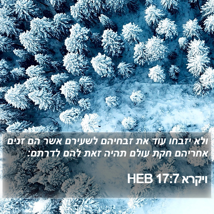 ויקרא 17:7 HEB Bible Study