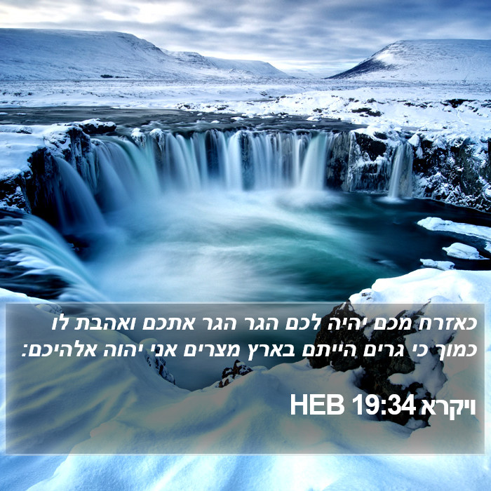 ויקרא 19:34 HEB Bible Study