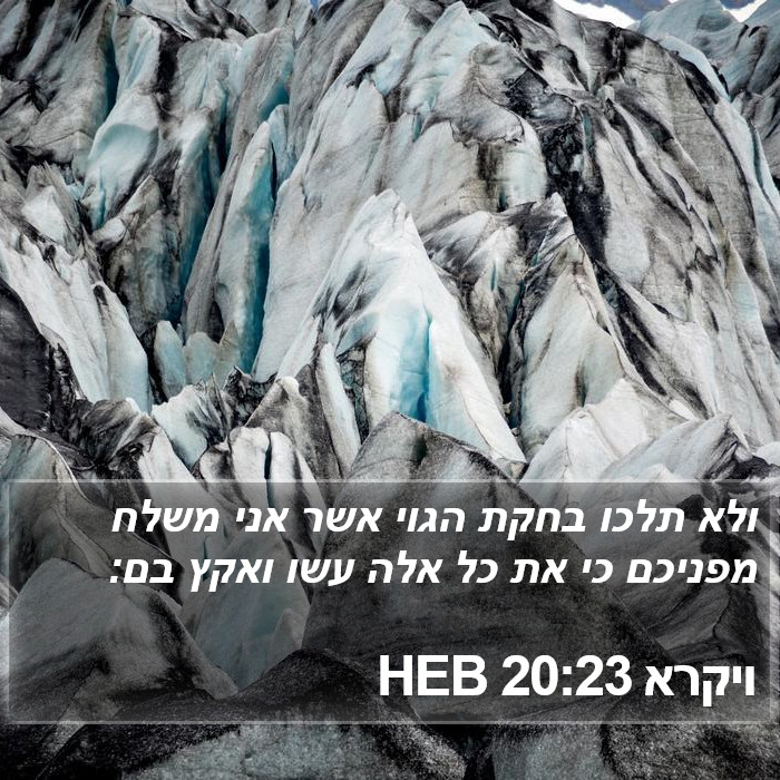 ויקרא 20:23 HEB Bible Study