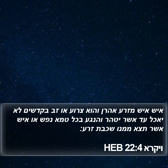 ויקרא 22:4 HEB Bible Study